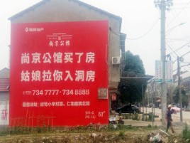 江华墙体广告在乡镇、农村市场的媒体优势