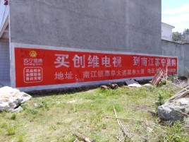 江华墙体广告公司全面解决农村墙体广告痛点