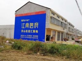 江华农村墙体广告在不同形式上面展现的不同特色