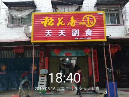 江华的门店生意好坏 差距从门头招牌开始