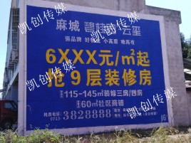 江华墙体广告为什么是企业最优选择？