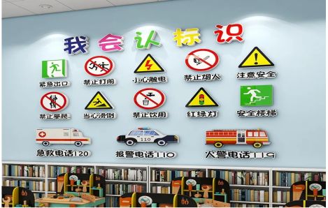 江华安全标识在幼儿园实施的重要性