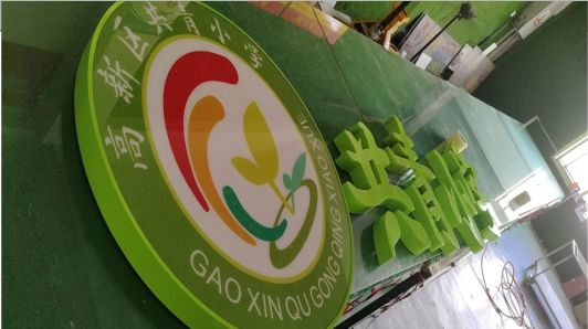 江华常见的发光字类型