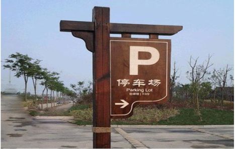 江华制作标识牌需要注意什么？