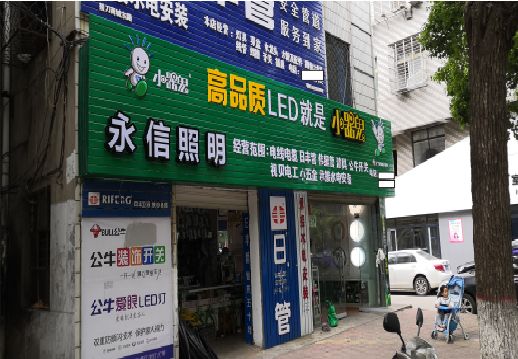 江华喷绘布门头招牌制作过程