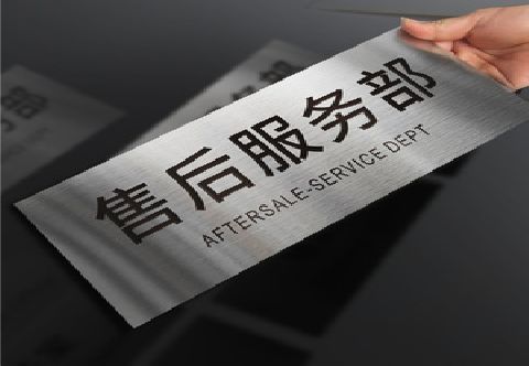 江华不锈钢腐蚀牌的制作方法。