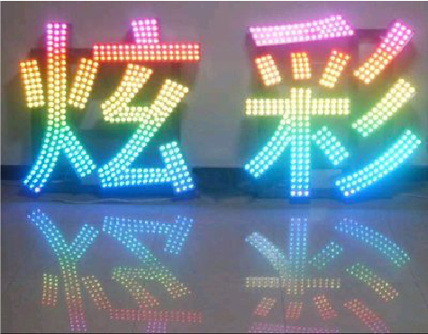 江华LED发光字开始流行的原因。