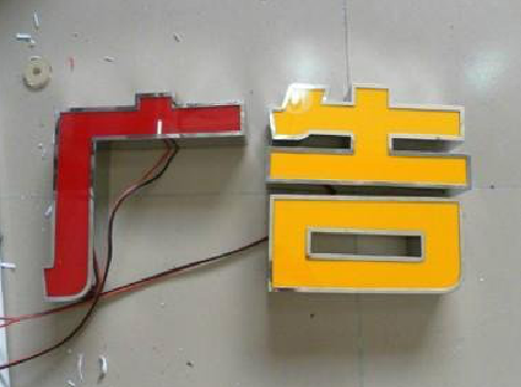 江华发光字选择轻薄的材料，效果会更好。